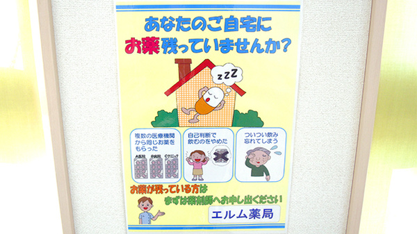 エルム薬局の残薬回収サービス