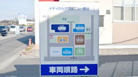 エルム薬局の駐車場案内