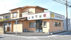 薬師堂薬局の外観