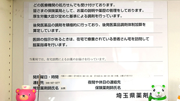 ドレミ薬局の対応サービス一覧