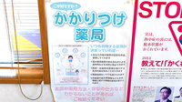 ドレミ薬局のかかりつけ薬局対応
