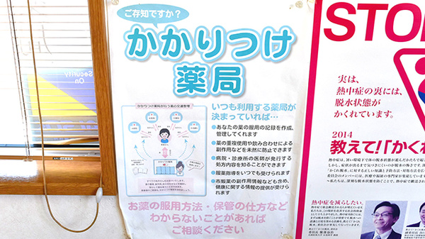 ドレミ薬局のかかりつけ薬局対応
