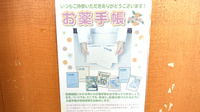 ドレミ薬局のお薬手帳