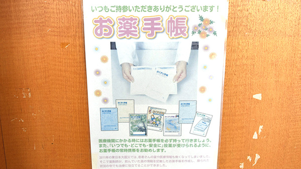 ドレミ薬局のお薬手帳