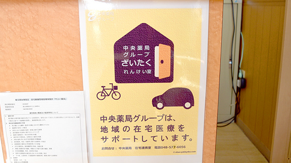 やよい薬局の在宅対応