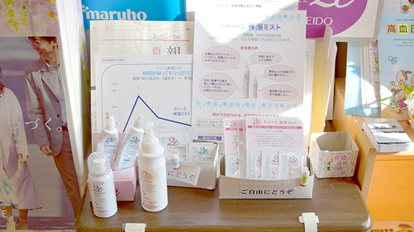 やよい薬局の化粧品