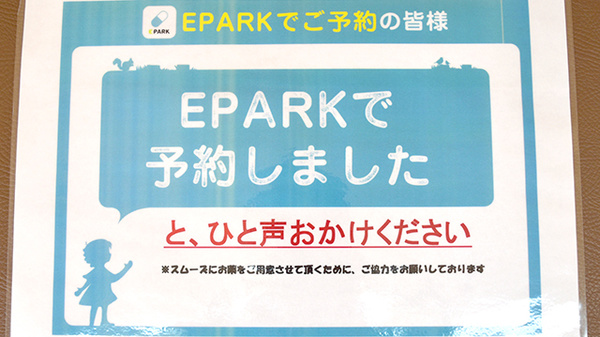 やよい薬局のネット受付対応