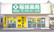 稲垣薬局　熊谷店の外観