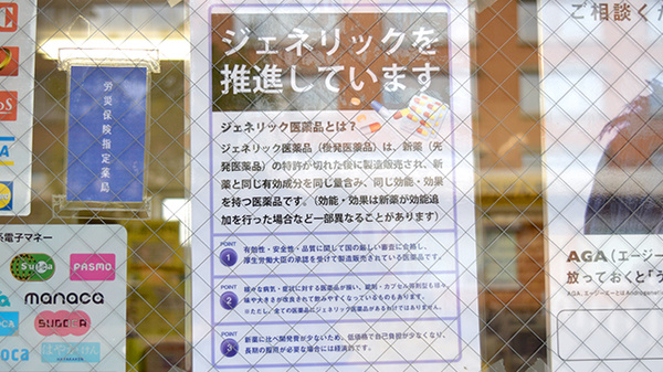 稲垣薬局　熊谷店のジェネリック対応