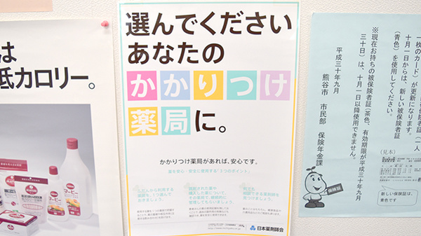 稲垣薬局　熊谷店のかかりつけ薬局対応