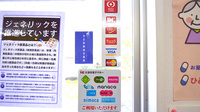 稲垣薬局　熊谷店のクレカ/電子マネー対応