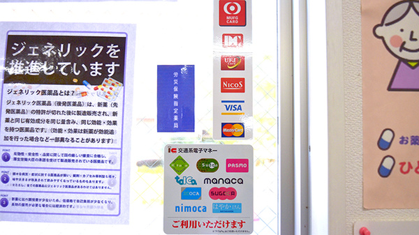 稲垣薬局　熊谷店のクレカ/電子マネー対応