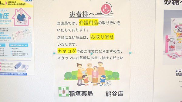 稲垣薬局　熊谷店の通販サービス