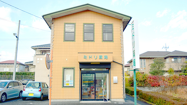 ミドリ薬局の外観