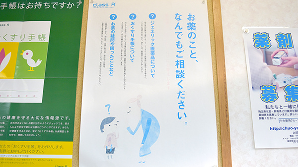 ミドリ薬局の相談対応