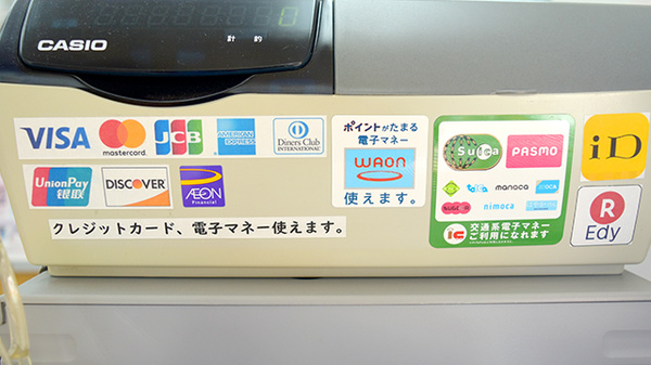 ミドリ薬局のクレカ/電子マネー対応