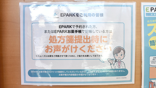 ミドリ薬局のネット受付対応