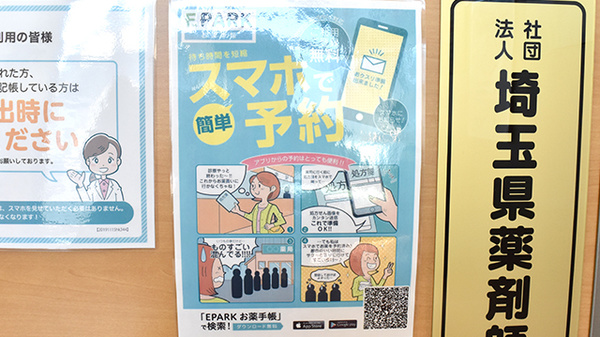 ミドリ薬局の電子お薬手帳対応