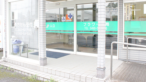 有限会社　フラワー薬局の入口