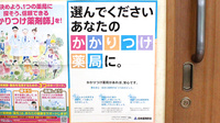 有限会社　フラワー薬局のかかりつけ薬局対応