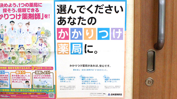 有限会社　フラワー薬局のかかりつけ薬局対応