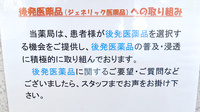 大河堂薬局のジェネリック対応