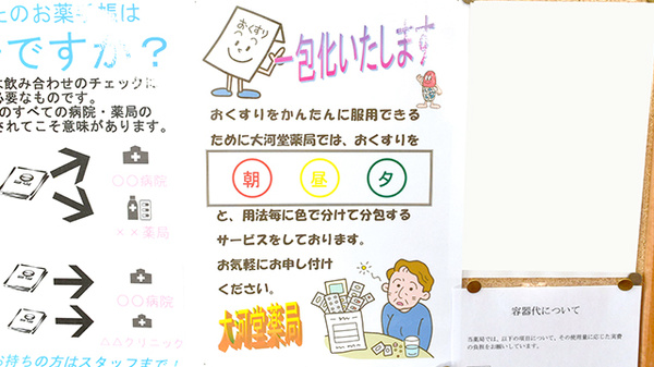 大河堂薬局の一包化対応