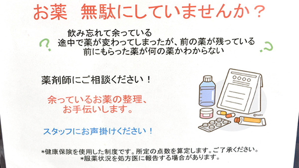 大河堂薬局の残薬回収サービス