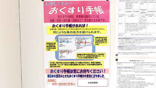 大河堂薬局のお薬手帳