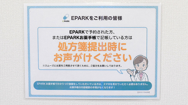 ミドリ薬局　鳩山店のネット受付対応