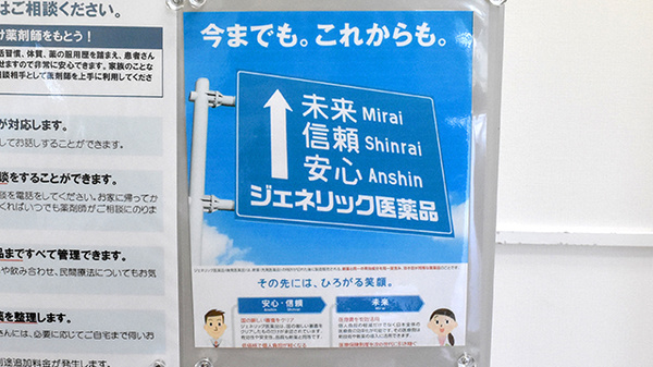 ミドリ薬局　鳩山店のジェネリック対応