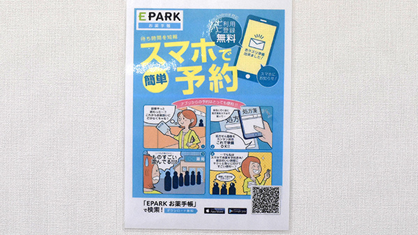ミドリ薬局　鳩山店の電子お薬手帳対応
