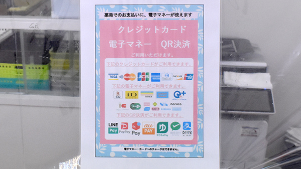 ミドリ薬局　鳩山店のクレカ/電子マネー/スマホ決済対応