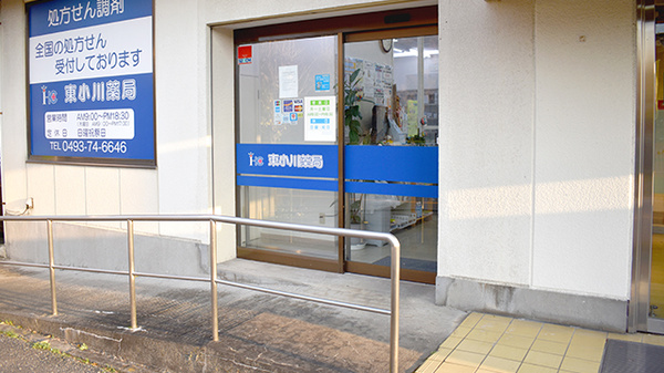東小川薬局の入口