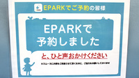 東小川薬局のネット受付対応
