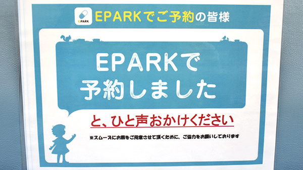 東小川薬局のネット受付対応