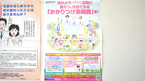 東小川薬局のかかりつけ薬局対応