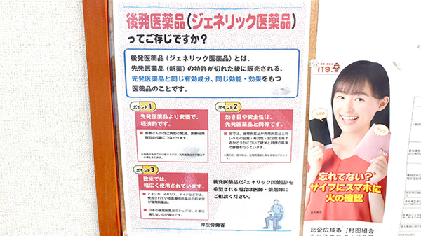 えびす堂薬局のジェネリック対応