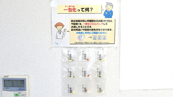 えびす堂薬局の一包化対応