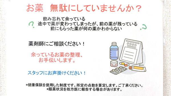 えびす堂薬局の残薬回収サービス