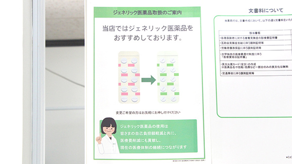 薬樹薬局　東松山のジェネリック対応