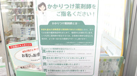 薬樹薬局　東松山のかかりつけ薬局対応