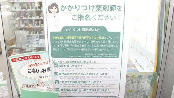 薬樹薬局　東松山のかかりつけ薬局対応