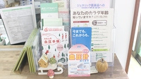 薬樹薬局　東松山の冊子