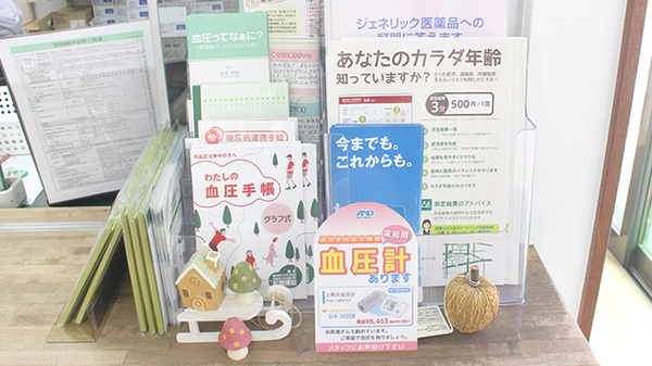 薬樹薬局　東松山の冊子