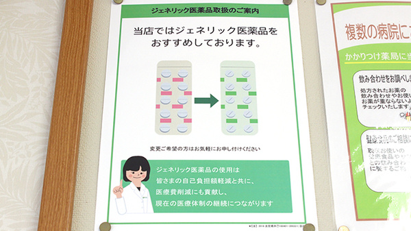 薬樹薬局　東平のジェネリック対応
