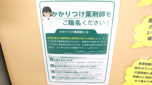 薬樹薬局　東平のかかりつけ薬局対応