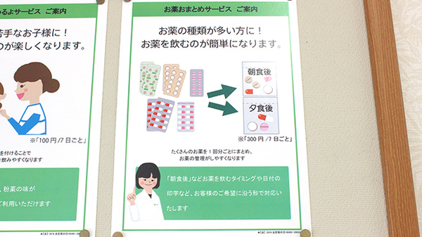 薬樹薬局　東平の一包化対応