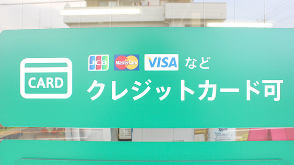 薬樹薬局　東平のクレジットカード対応