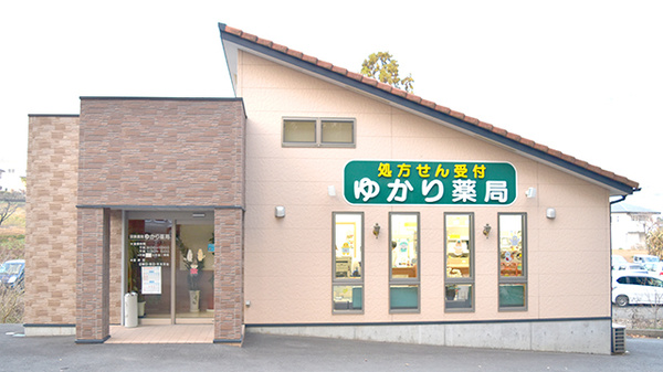 ゆかり薬局の外観